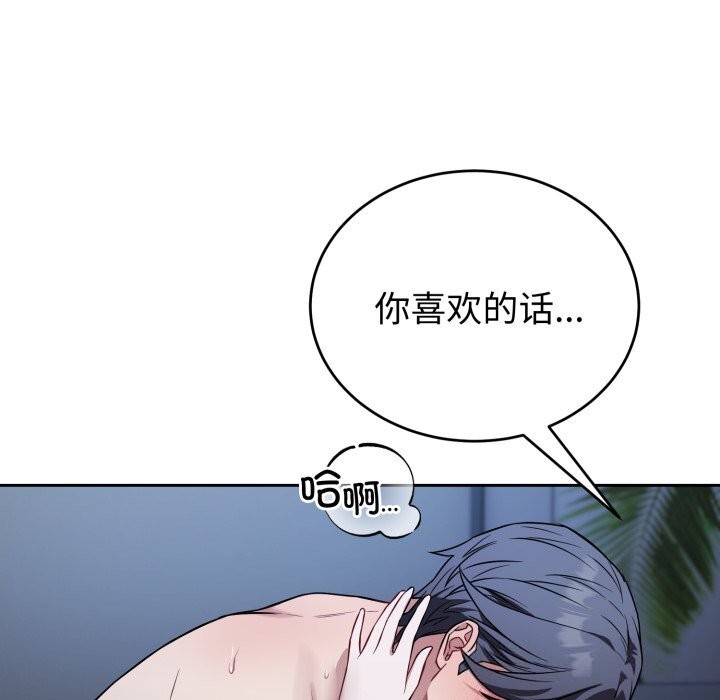 《錯位的星辰》漫画 第28話