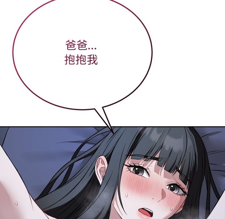 《錯位的星辰》漫画 第28話