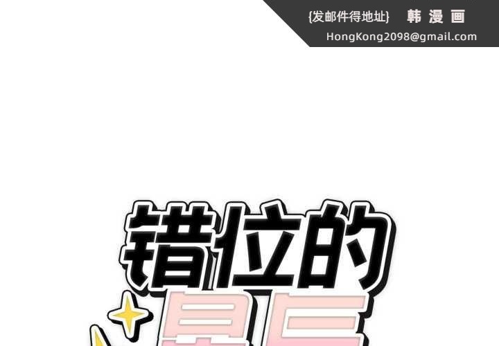 《錯位的星辰》漫画 第29話