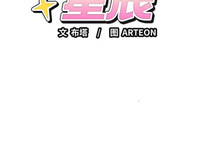 《錯位的星辰》漫画 第29話