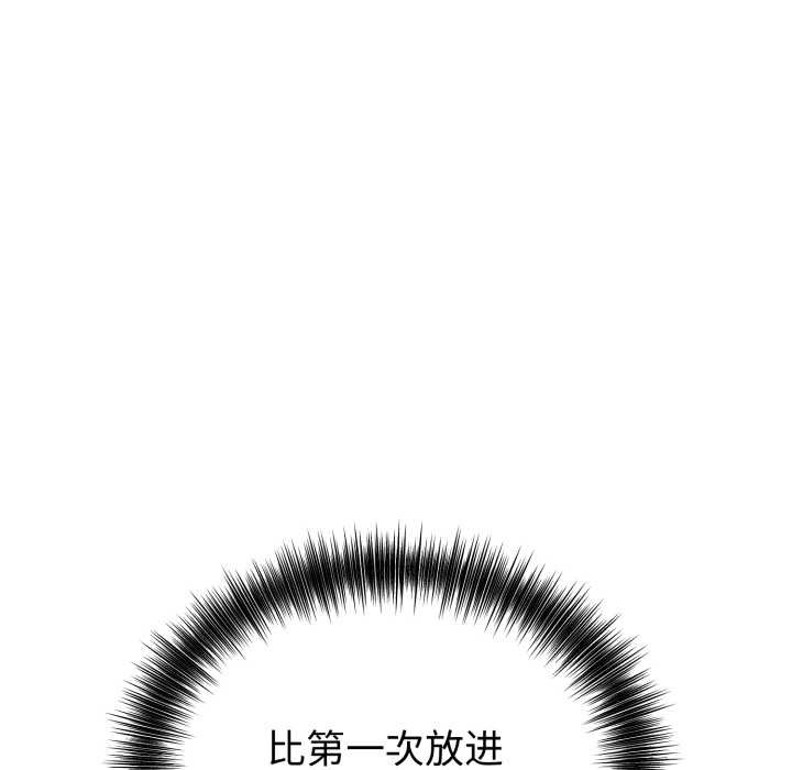 《錯位的星辰》漫画 第29話