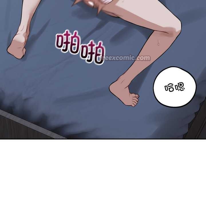 《錯位的星辰》漫画 第29話