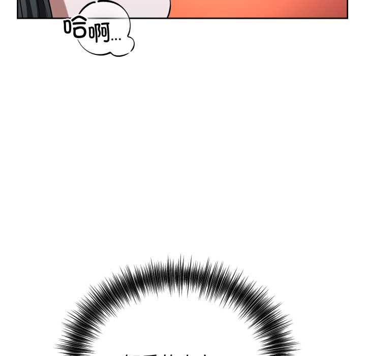 《錯位的星辰》漫画 第29話