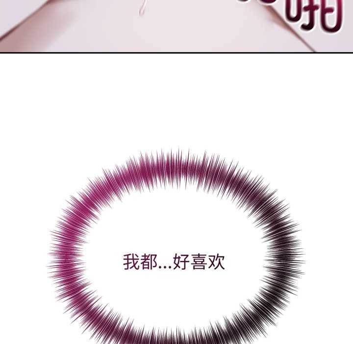 《錯位的星辰》漫画 第29話