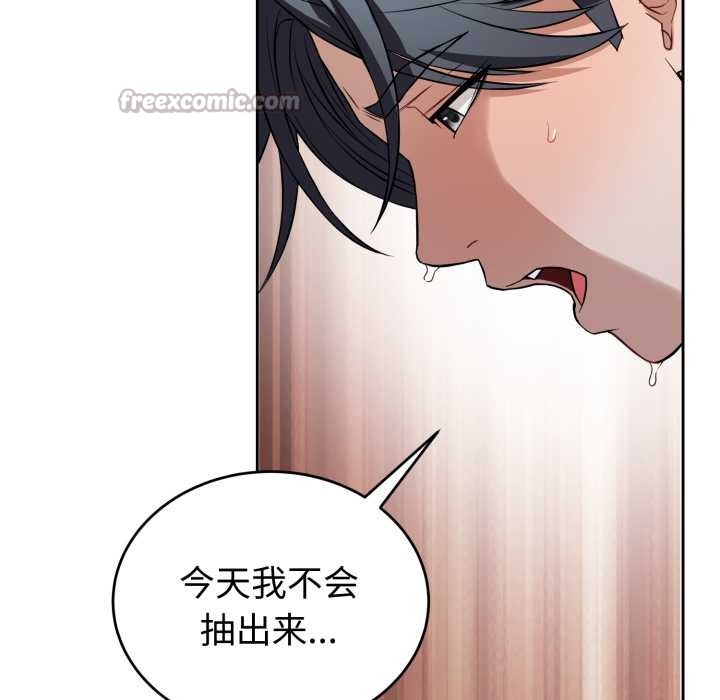 《錯位的星辰》漫画 第29話