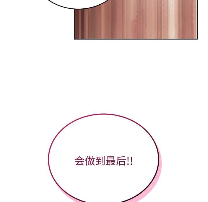 《錯位的星辰》漫画 第29話
