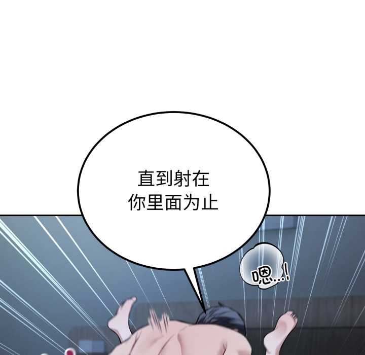 《錯位的星辰》漫画 第29話