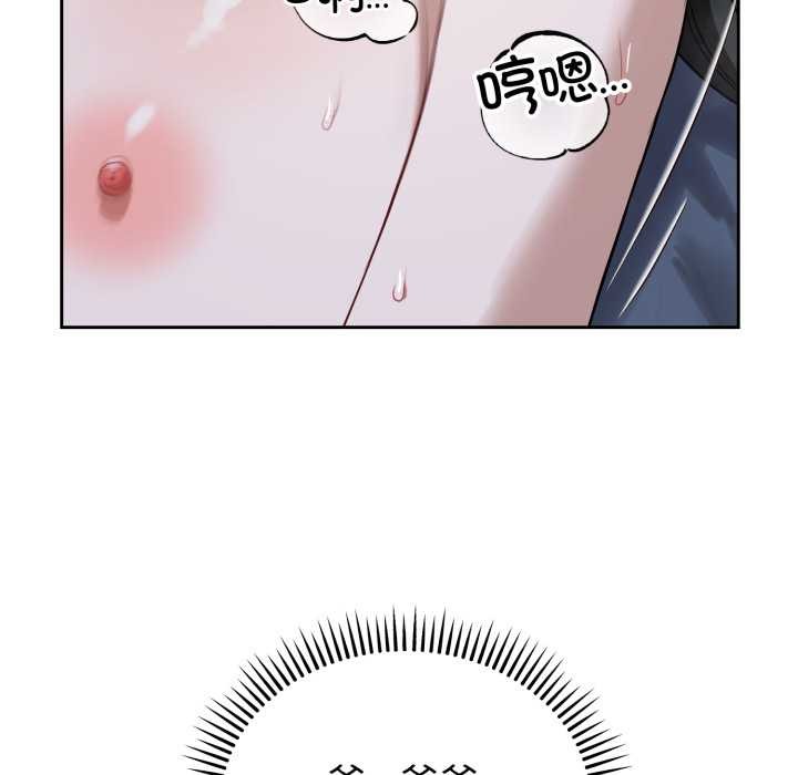 《錯位的星辰》漫画 第29話