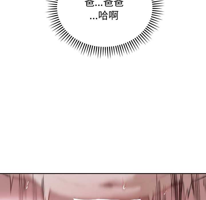 《錯位的星辰》漫画 第29話