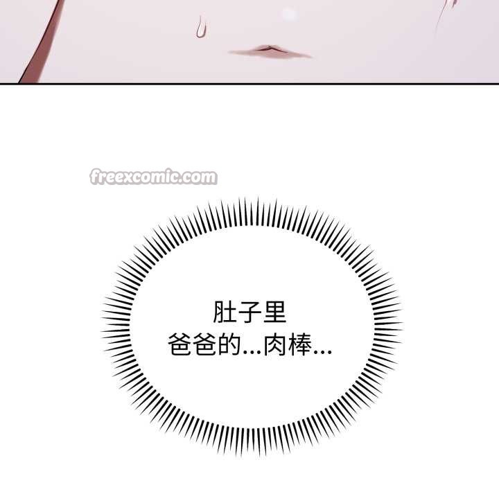 《錯位的星辰》漫画 第29話