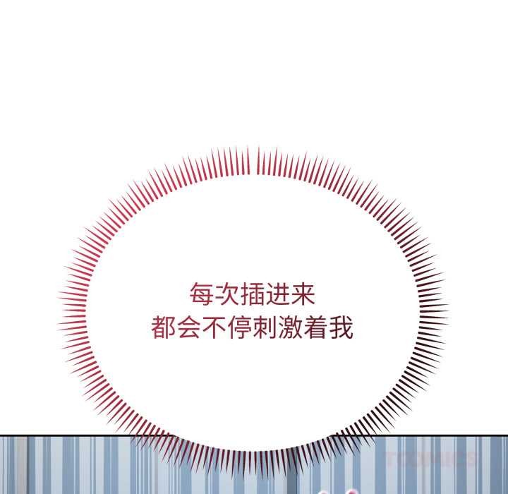 《錯位的星辰》漫画 第29話