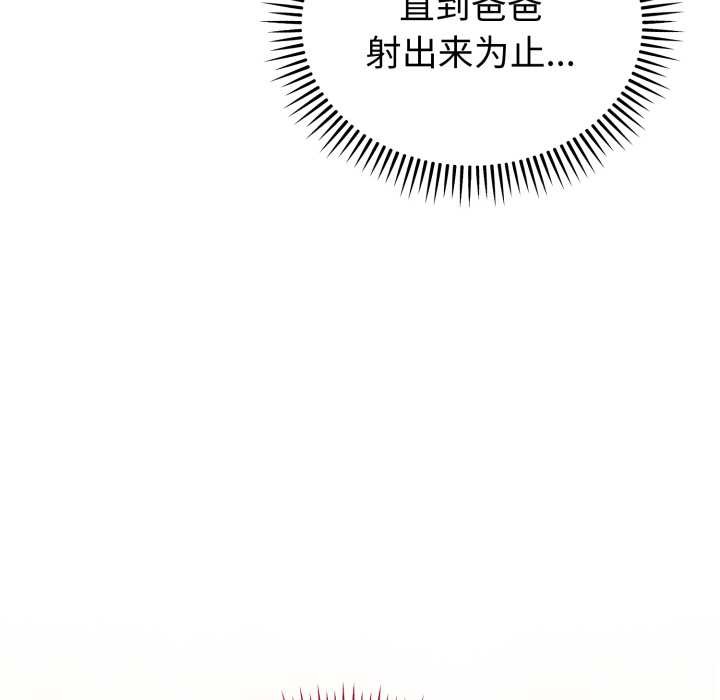 《錯位的星辰》漫画 第29話