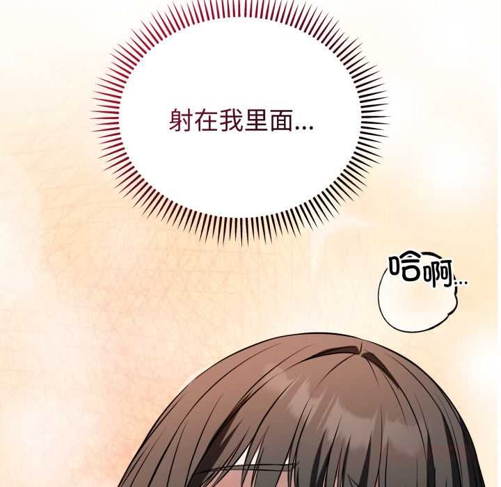 《錯位的星辰》漫画 第29話