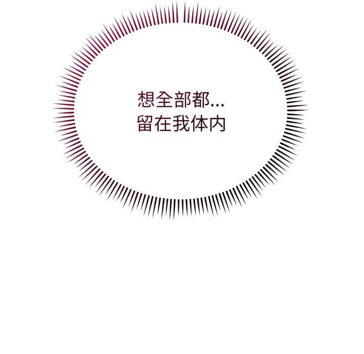 《錯位的星辰》漫画 第29話