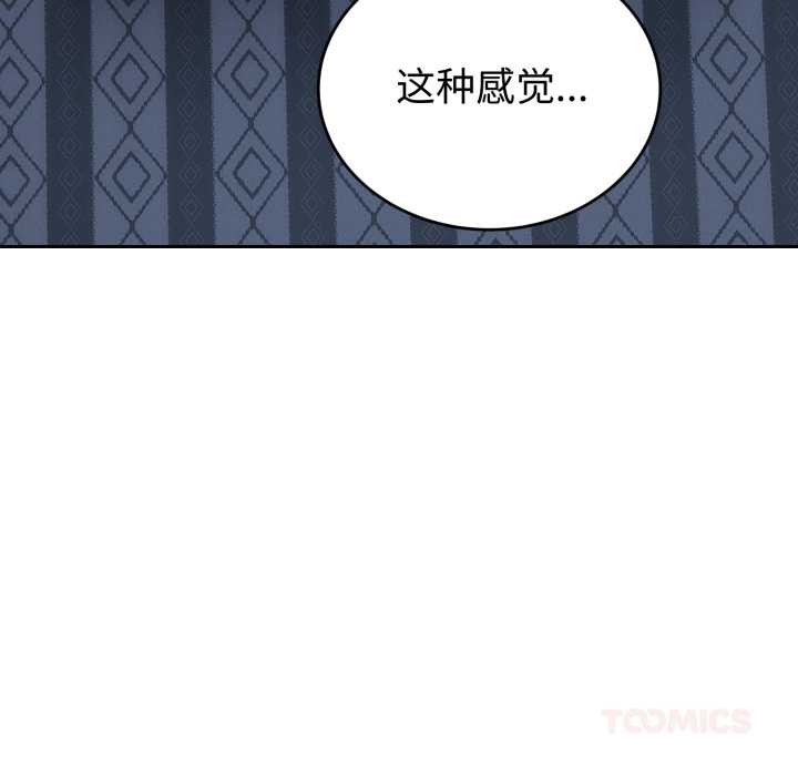 《錯位的星辰》漫画 第29話