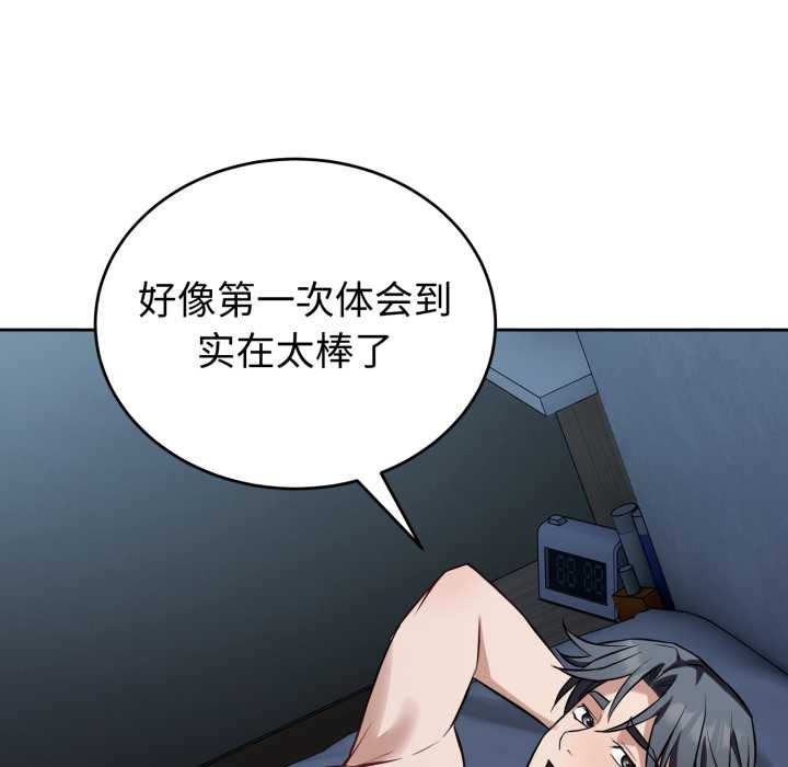 《錯位的星辰》漫画 第29話