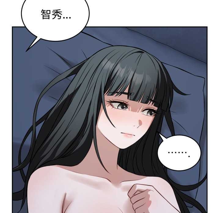 《錯位的星辰》漫画 第29話