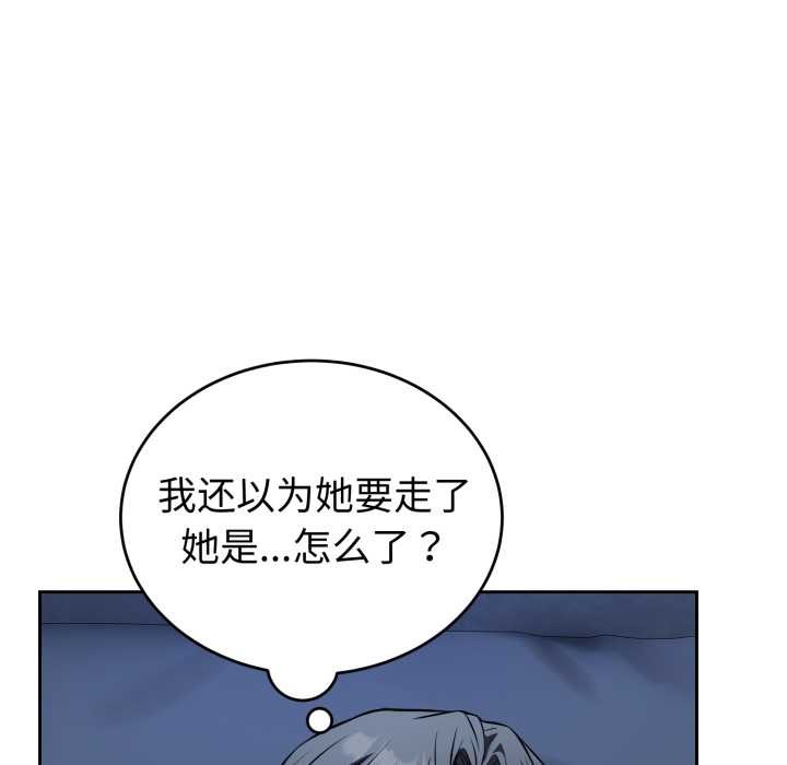 《錯位的星辰》漫画 第29話