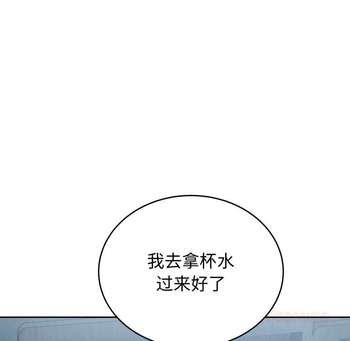 《錯位的星辰》漫画 第29話