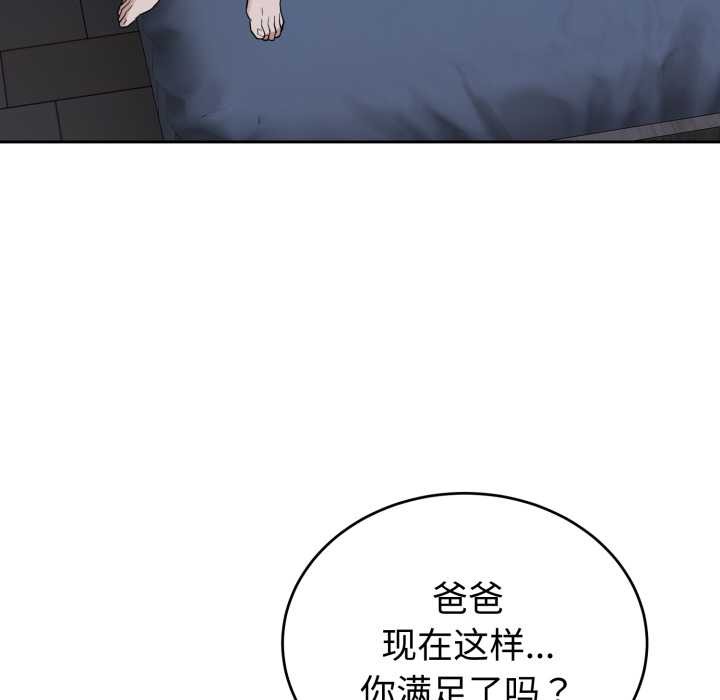 《錯位的星辰》漫画 第29話