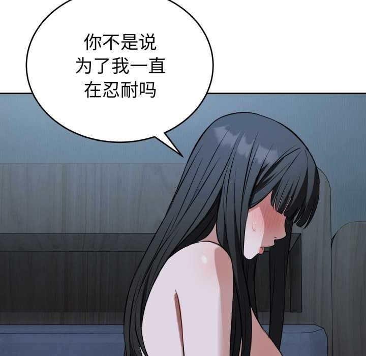 《錯位的星辰》漫画 第29話