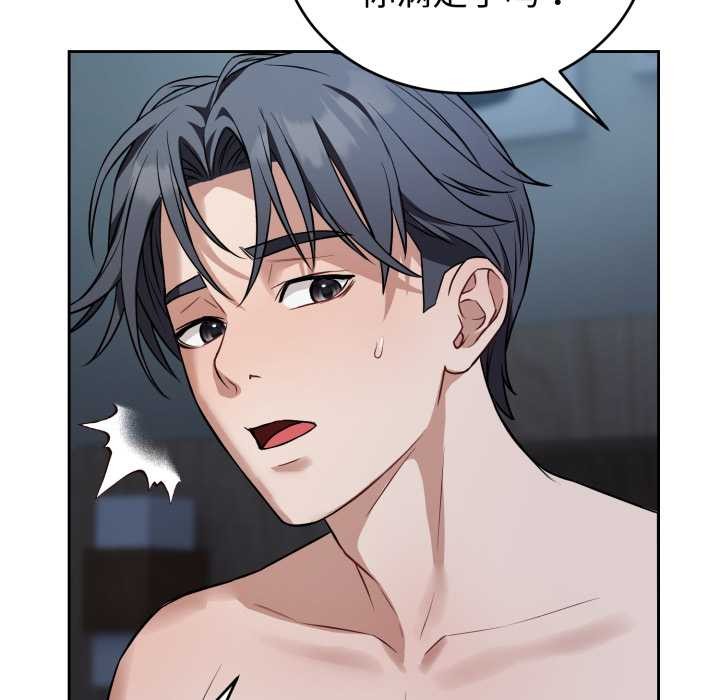 《錯位的星辰》漫画 第29話