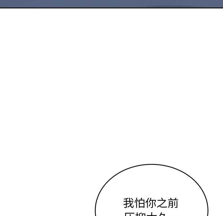 《錯位的星辰》漫画 第29話