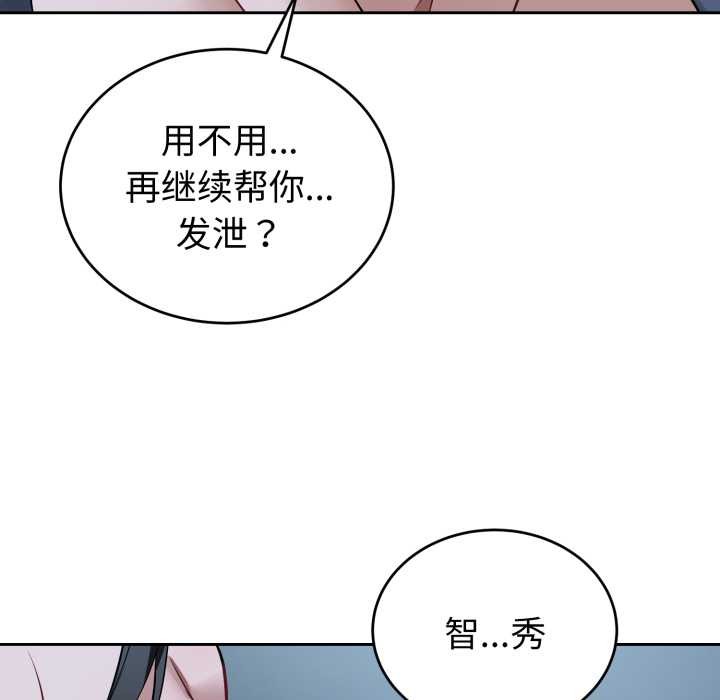 《錯位的星辰》漫画 第29話