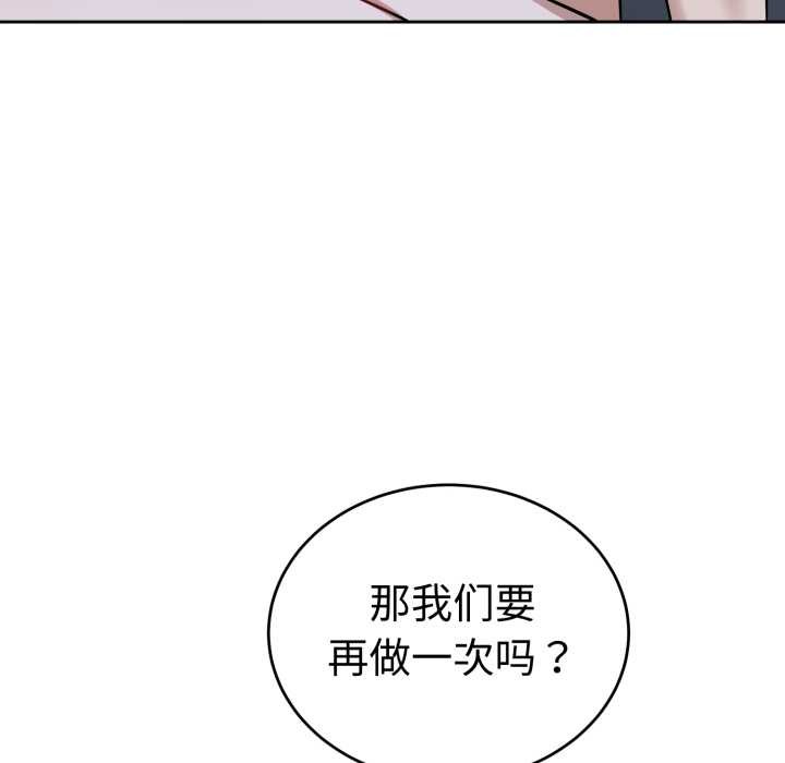 《錯位的星辰》漫画 第29話