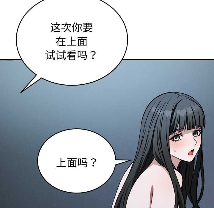 《錯位的星辰》漫画 第29話