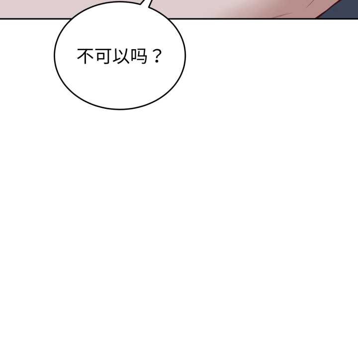 《錯位的星辰》漫画 第29話