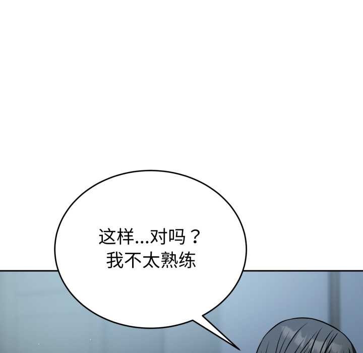 《錯位的星辰》漫画 第29話
