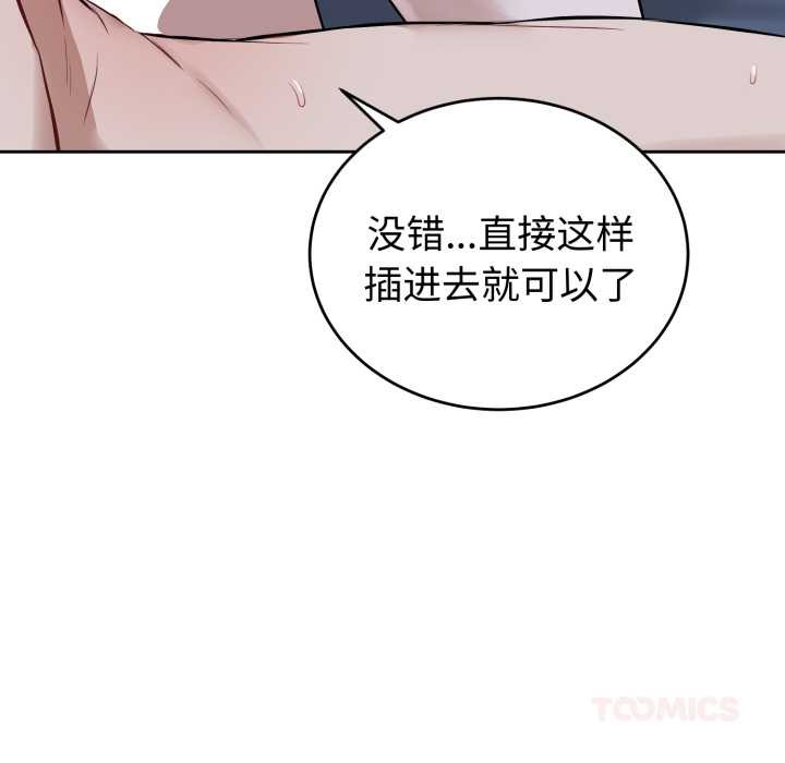 《錯位的星辰》漫画 第29話