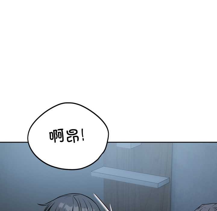 《錯位的星辰》漫画 第29話