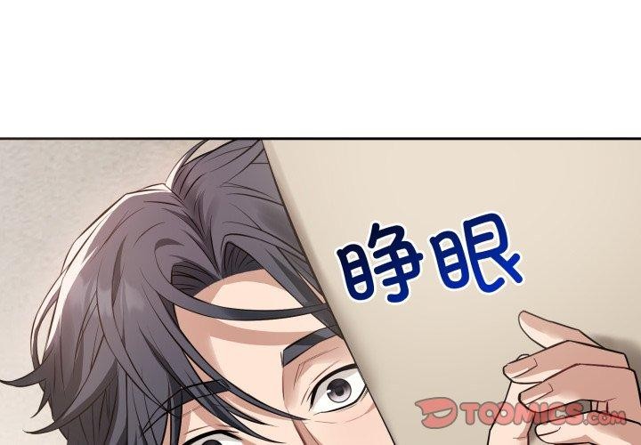 《錯位的星辰》漫画 第4話