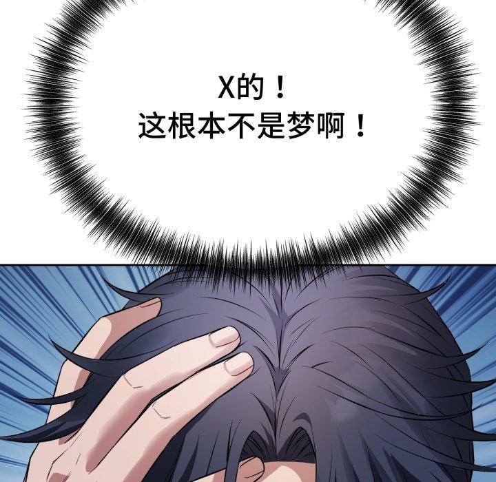 《錯位的星辰》漫画 第4話