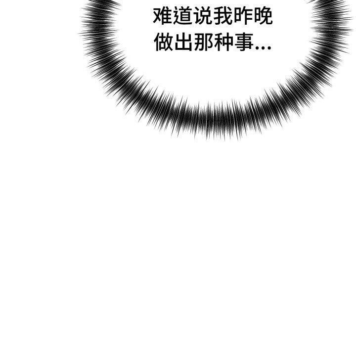 《錯位的星辰》漫画 第4話
