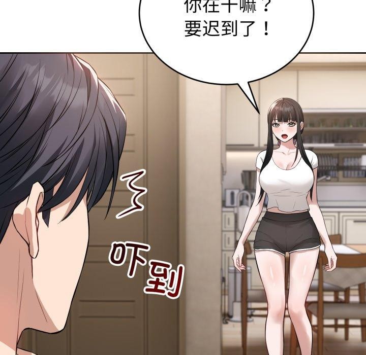 《錯位的星辰》漫画 第4話