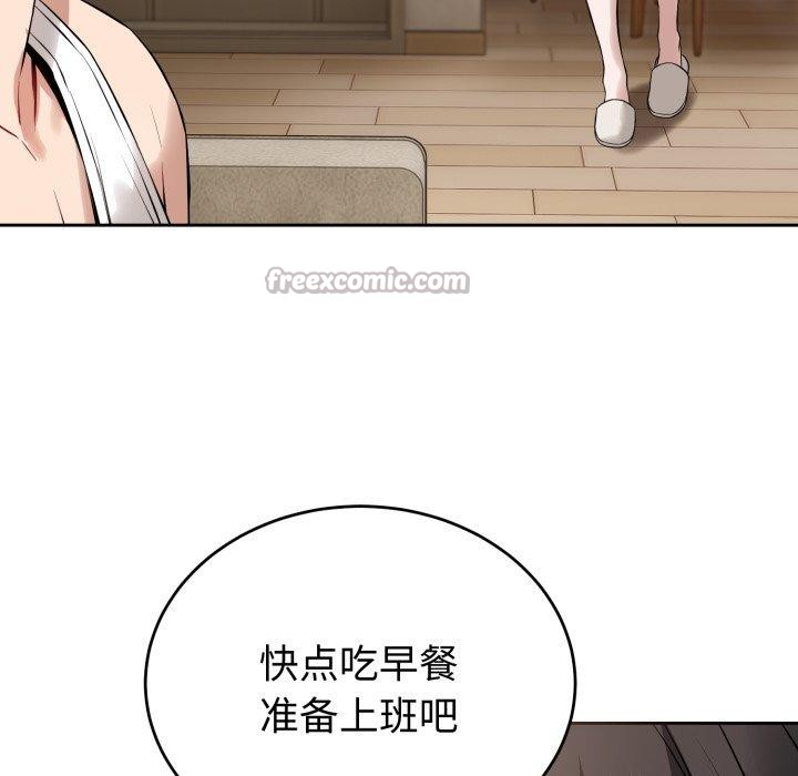 《錯位的星辰》漫画 第4話