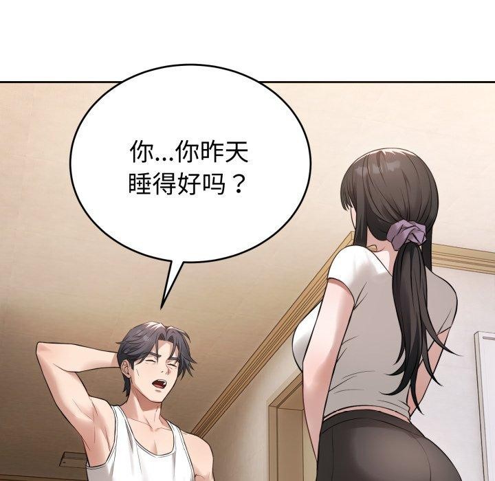 《錯位的星辰》漫画 第4話