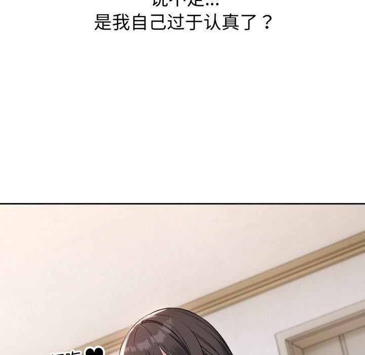 《錯位的星辰》漫画 第4話