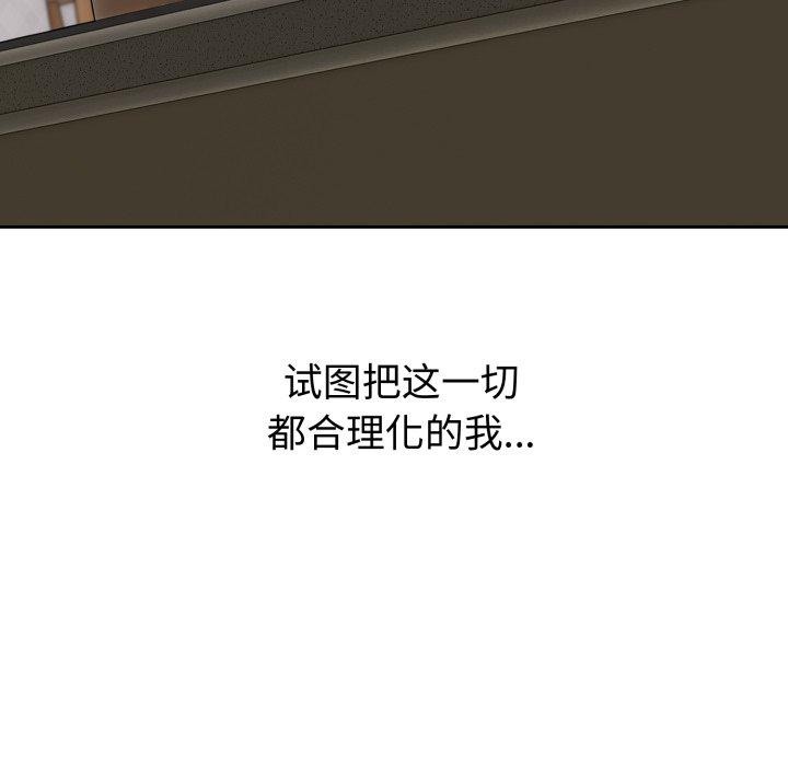 《錯位的星辰》漫画 第4話