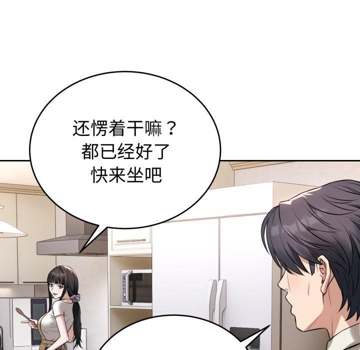 《錯位的星辰》漫画 第4話