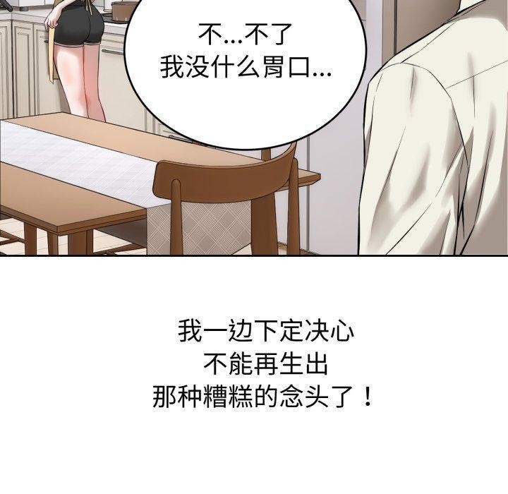 《錯位的星辰》漫画 第4話