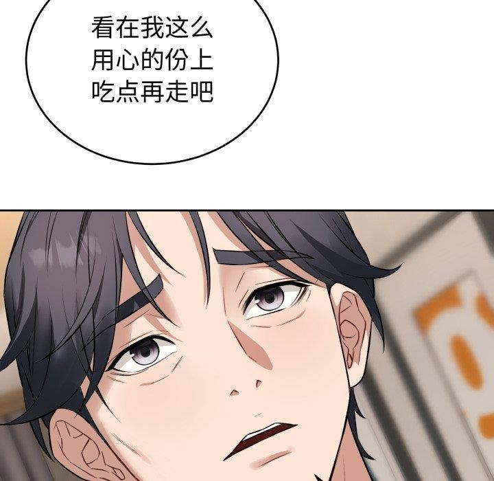 《錯位的星辰》漫画 第4話