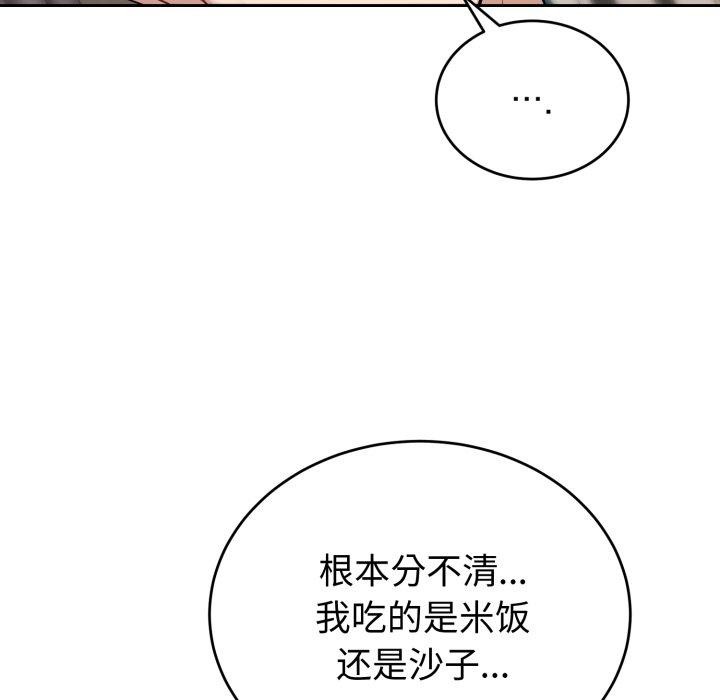 《錯位的星辰》漫画 第4話