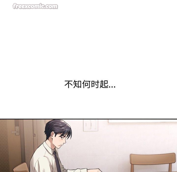 《錯位的星辰》漫画 第4話