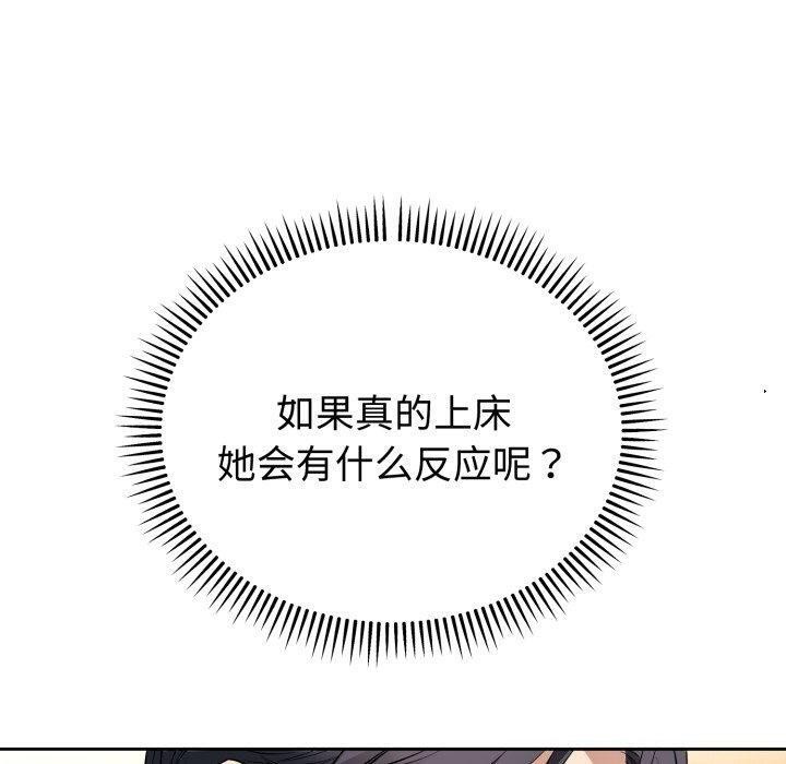《錯位的星辰》漫画 第4話