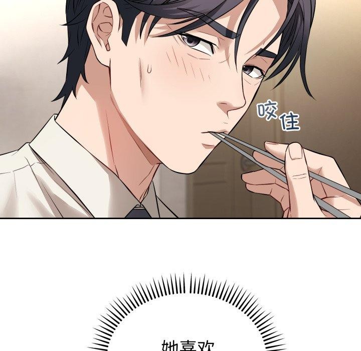 《錯位的星辰》漫画 第4話