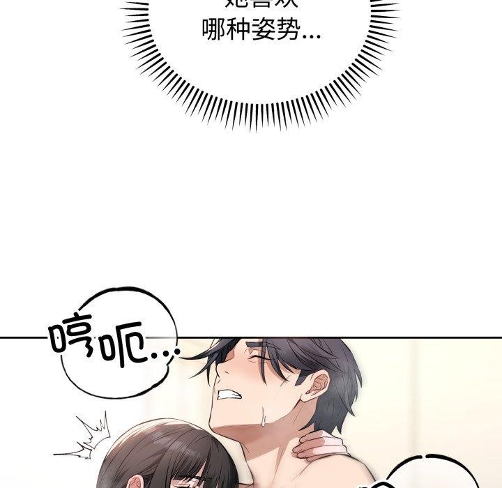 《錯位的星辰》漫画 第4話